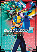 流星のロックマン3 ブラックエース レッドジョーカー 公式コンプリートガイド 漫画 無料試し読みなら 電子書籍ストア ブックライブ