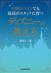 ９割がバイトでもディズニーシリーズ