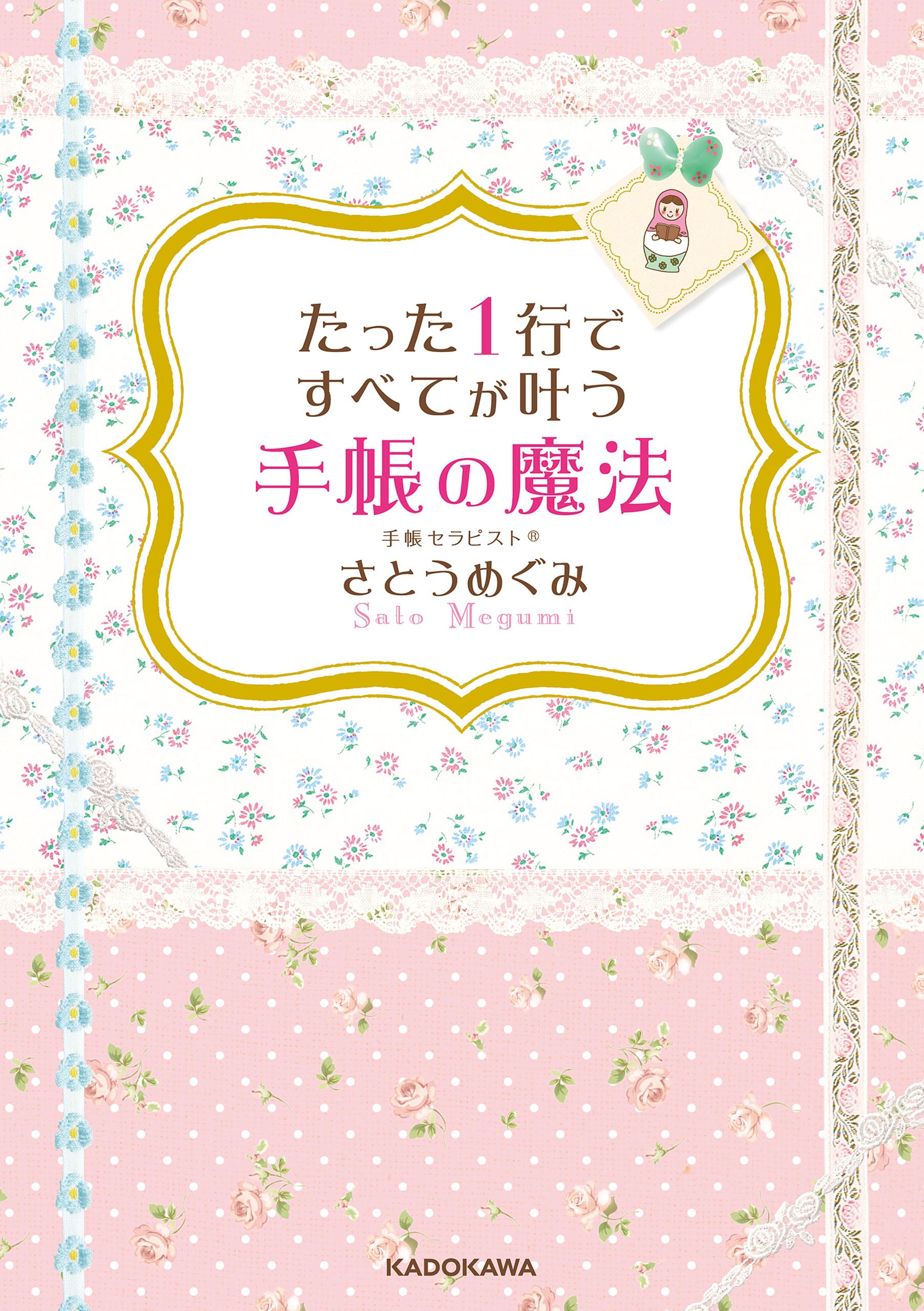 たった１行ですべてが叶う手帳の魔法 さとうめぐみ 漫画 無料試し読みなら 電子書籍ストア ブックライブ