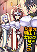 オークの苗床になった女騎士(フルカラーコミック)