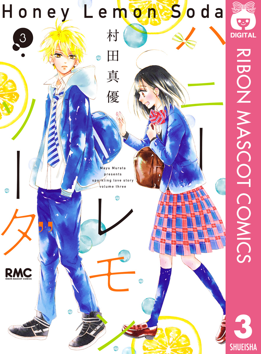 着後レビューで ハニーレモンソーダ 1〜22巻+サイドストーリー+また