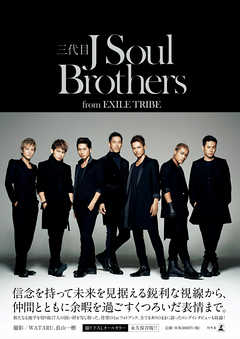 三代目 J Soul Brothers from EXILE TRIBE