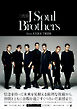 三代目 J Soul Brothers from EXILE TRIBE