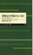 世界史を大きく動かした植物 漫画 無料試し読みなら 電子書籍ストア ブックライブ