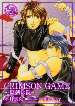 CRIMSON GAME