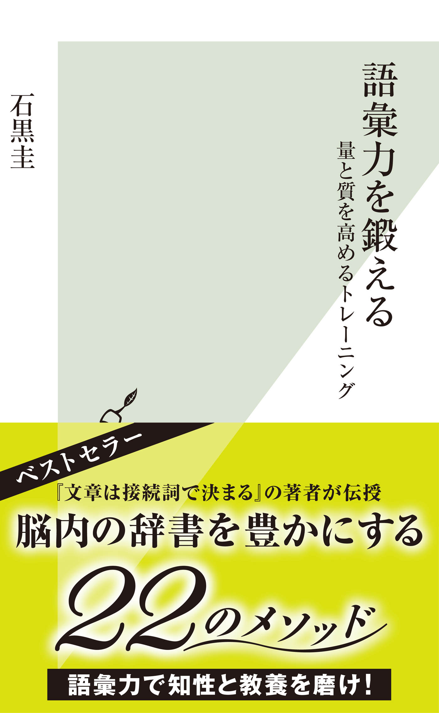 語彙力を鍛える 量と質を高めるトレーニング 漫画 無料試し読みなら 電子書籍ストア ブックライブ