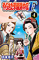 やじきた学園道中記F　4