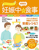 赤ちゃんすくすく 時期別 妊娠中の食事