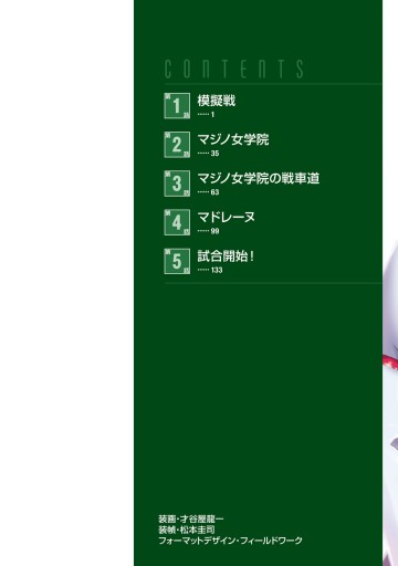 ガールズ パンツァー 激闘 マジノ戦ですっ 1 漫画 無料試し読みなら 電子書籍ストア ブックライブ
