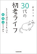 30代の初老ライフ　与えられた場所で幸せを見つける衣・食・住のアイデア