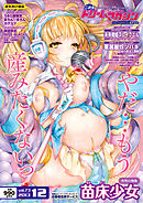 二次元ドリームマガジンVol.73