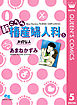 新こちら椿産婦人科 5 大切な人