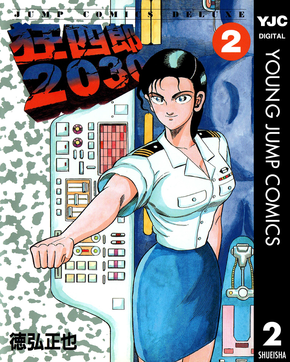 狂四郎30 2 漫画 無料試し読みなら 電子書籍ストア ブックライブ