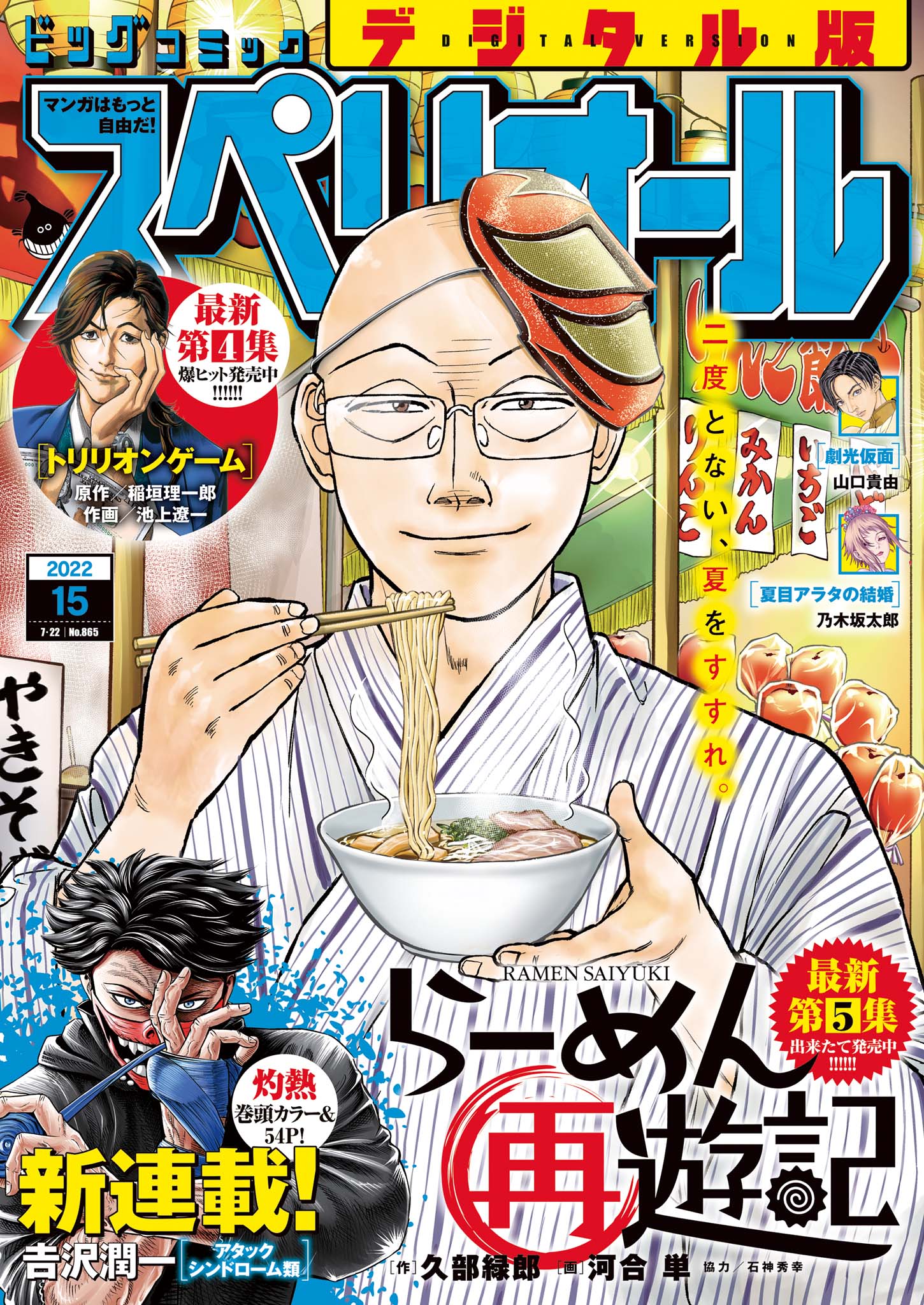 ビッグコミックスペリオール 22年15号 22年7月8日発売 ビッグコミックスペリオール編集部 吉沢潤一 漫画 無料試し読みなら 電子書籍ストア ブックライブ