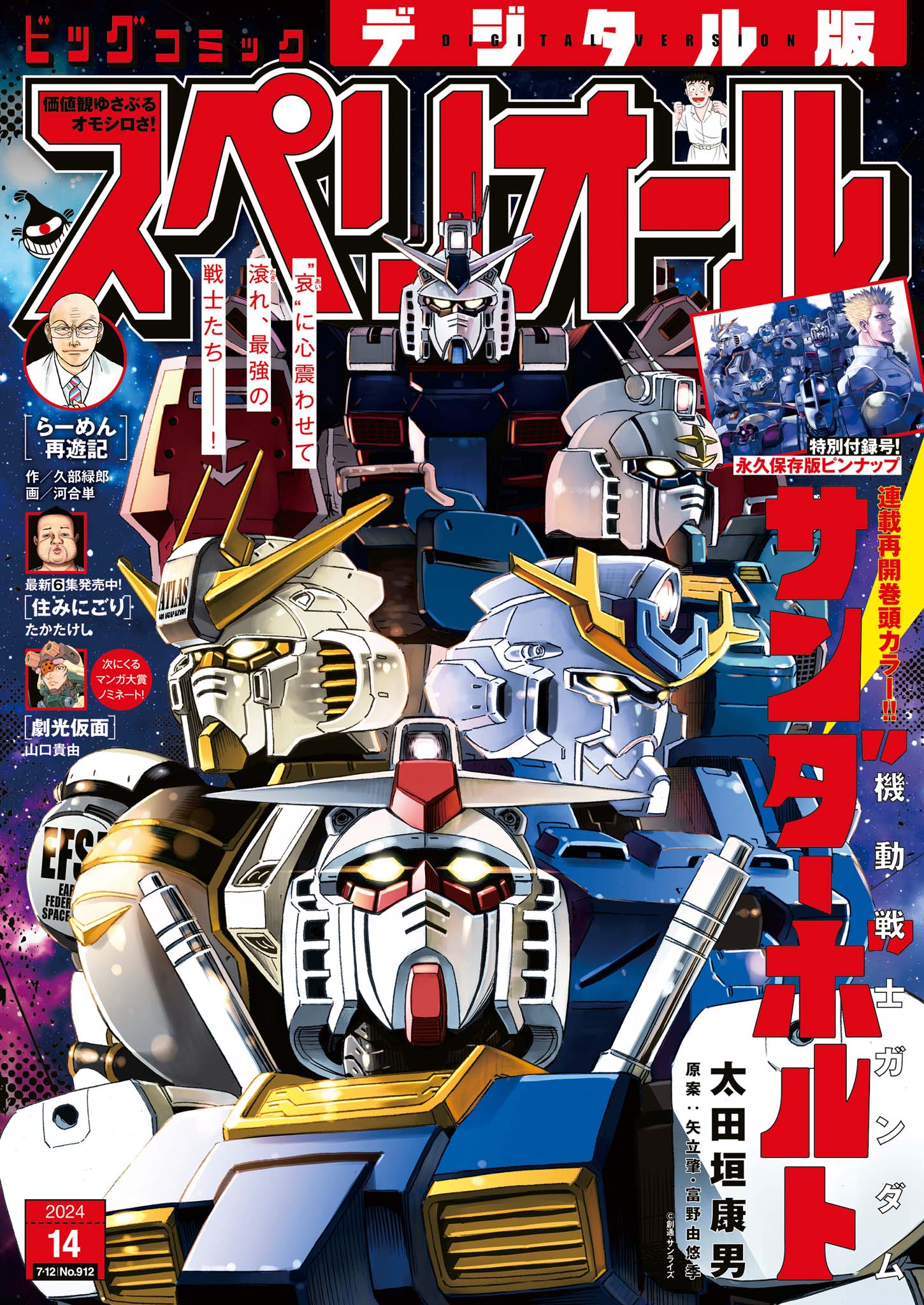 ビッグコミックスペリオール 2024年14号（2024年6月28日発売 
