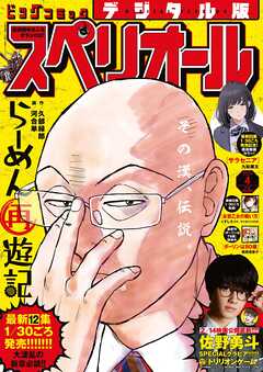 ビッグコミックスペリオール