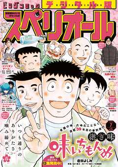 ビッグコミックスペリオール