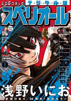 ビッグコミックスペリオール