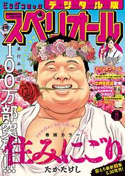 ビッグコミックスペリオール