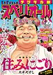 ビッグコミックスペリオール 2025年11号（2025年5月9日発売）
