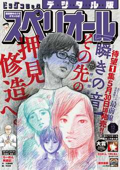 ビッグコミックスペリオール