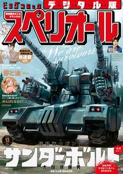 ビッグコミックスペリオール