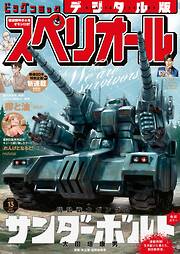 ビッグコミックスペリオール