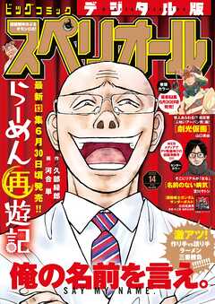 ビッグコミックスペリオール