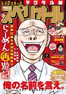 ビッグコミックスペリオール 2025年14号（2025年6月27日発売）