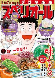 ビッグコミックスペリオール