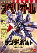 ビッグコミックスペリオール 2025年20号（2025年9月26日発売）