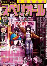 ビッグコミックスペリオール