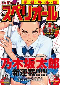 ビッグコミックスペリオール 2026年1号（2025年12月12日発売）
