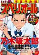ビッグコミックスペリオール 2026年1号（2025年12月12日発売）