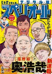 ビッグコミックスペリオール