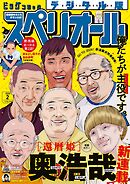 ビッグコミックスペリオール 2026年2号（2025年12月26日発売）