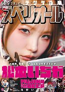 ビッグコミックスペリオール 2026年5号（2026年2月13日発売）