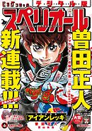 ビッグコミックスペリオール 2026年6号（2026年2月27日発売）