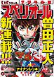 ビッグコミックスペリオール 2026年6号（2026年2月27日発売）