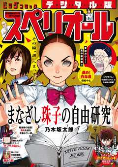 ビッグコミックスペリオール 2026年7号（2026年3月13日発売）