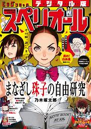 ビッグコミックスペリオール