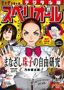 ビッグコミックスペリオール 2026年7号（2026年3月13日発売）
