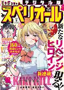 ビッグコミックスペリオール 2026年9号（2026年4月10日発売）