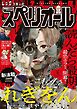 ビッグコミックスペリオール 2026年11号（2026年5月8日発売）