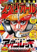 ビッグコミックスペリオール 2026年13号（2026年6月12日発売）