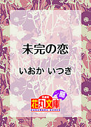 好きこそ恋の絶対 漫画 無料試し読みなら 電子書籍ストア ブックライブ