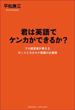 君は英語でケンカができるか？