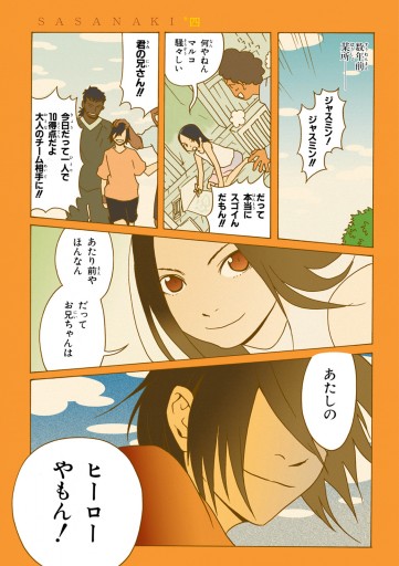 ササナキ 4 最新刊 漫画 無料試し読みなら 電子書籍ストア ブックライブ ササナキ 4 最新刊 漫画 無料試し読みなら 電子書籍ストア ブックライブ