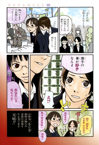 ササメケ 5 最新刊 ゴツボ リュウジ 漫画 無料試し読みなら 電子書籍ストア ブックライブ ササメケ 5 最新刊 ゴツボ リュウジ 漫画 無料試し読みなら 電子書籍ストア ブックライブ