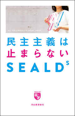 民主主義は止まらない